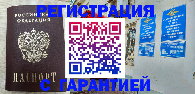 купить прописку в Великих Луках