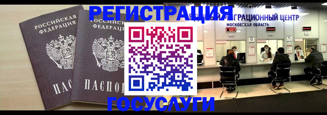 временная регистрация для всех в Великих Луках