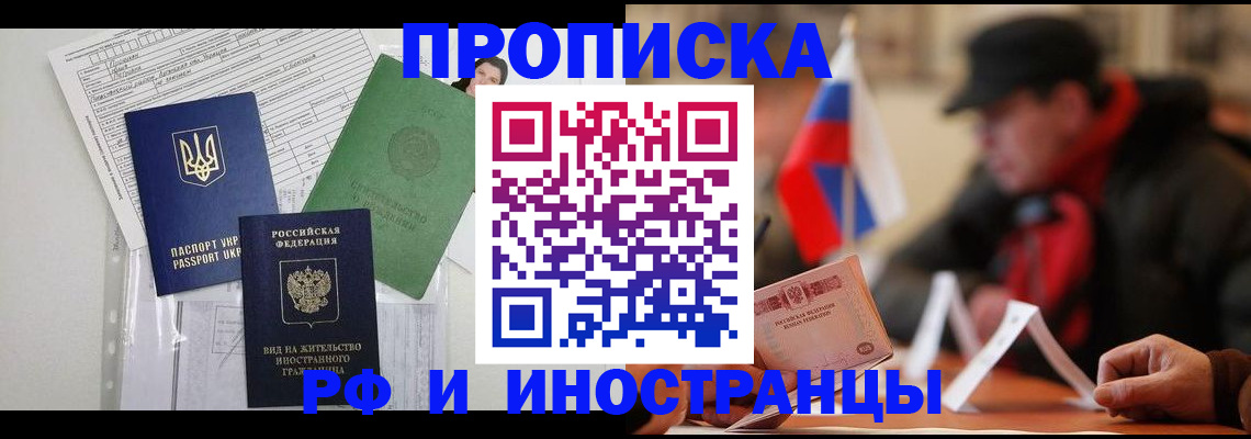 прописка для военкомата в Великих Луках