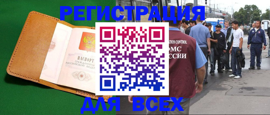 прописка законно в Великих Луках
