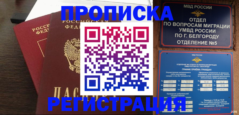 прописка для школы в Великих Луках