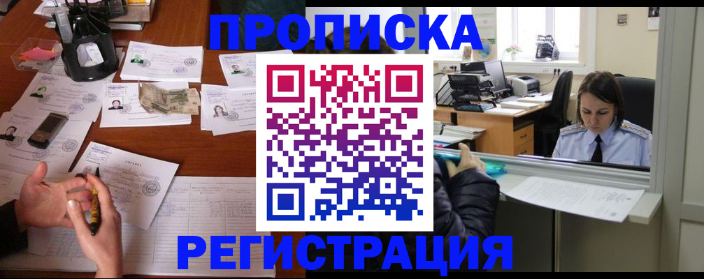 временная регистрация собственник в Великих Луках